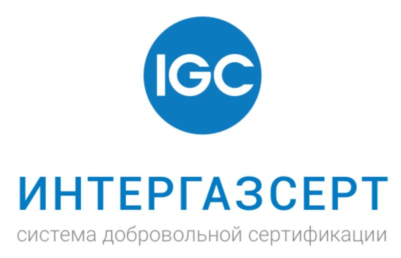 Получен сертификат соответствия СДС ИНТЕРГАЗСЕРТ ПАО «Газпром»