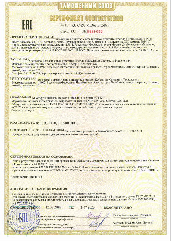 Сертификат на коробки КСТ КР