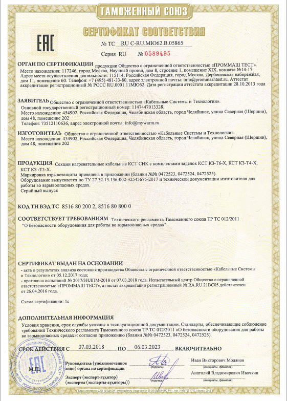 Сертификат на секции КСТ СНК