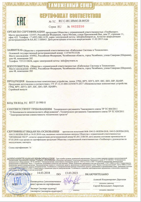 Сертификат соответствия КСТ НКУ